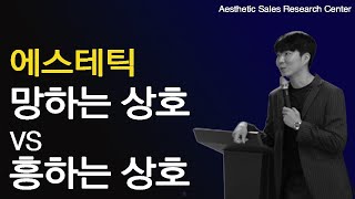 에스테틱 창업에서 망하는 상호 vs 성공하는 이름