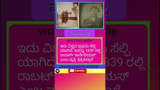 ವಿಶ್ವದ ಮೊದಲ ಸೆಲ್ಫಿ, world first selfie #shorts #informative #viralshorts #trendingshorts