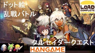 【クルセイダークエスト】どんなゲームかな？ドット絵 2D スクロール オートアクション アプリゲーム