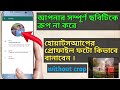 whatsapp profile photo without cropping|How to set full size image on whatsapp profile picture