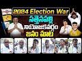 Sattenapalle Public Talk On Jagan Governance | Who Will Win in AP 2024 Elections? | Aadhan