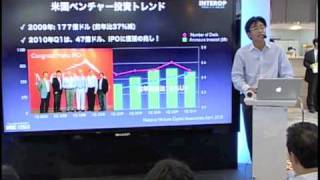 Interop Tokyo 2010 その1 .m4v