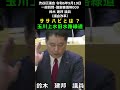 渋谷区議会 令和6年9月19日 009 ササハピとは？ ササハタハツピープルまちづくりサポート 玉川上水旧水路緑道 鈴木建邦 議員（議会改革） shorts