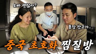 중국 부자들만 간다는 초호화 찜질방 레스토랑, 직접 가봤습니다 [ 대련 3 ]