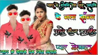 aadivasi pyar ke ।deewane Prem Singh alawe vlog super duper hit pyar Mohabbat ka ।song love marriage