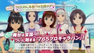 PS3「アイドルマスター ワンフォーオール」DLCカタログ第7号 追加シナリオ編