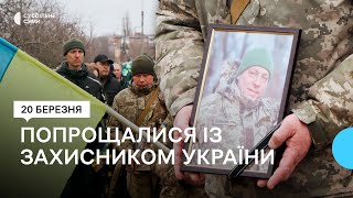 В Охтирці попрощалися із 44-річним захисником України Володимиром Костюком