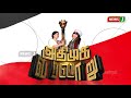 அதிமுக வரலாறு பாகம் 2 promo history of aiadmk aiadmk admk