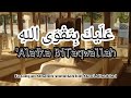 Qasidah Salaf - 'Alaika BiTaqwallah (Video Lirik) | Karangan Al Imam Abdullah bin Alwi AlHaddad