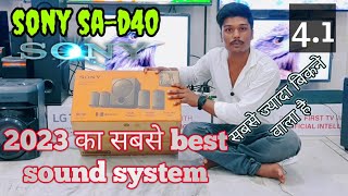 आ गया SONY का 🔥4.1 CHANNEL 🔥सबसे ज्यादा पसंद करने वाला sound🔊 system💥 /sa-d40 #d40 #sonyspeakers