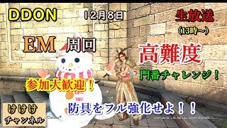 【DDON】アバドーン攻略！防具をフル強化せよ！（※ネタバレ注意）