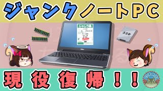 【ジャンクPC】ハードオフで買ったジャンクノートPCを現役復帰！！分解整備してみました。【 Inspiron 15R 5537】