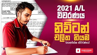 Combined Maths A/L | 2021 Paper Discussion | Applied | Newton Laws of Motion | සාපේක්ෂ ත්වරණය