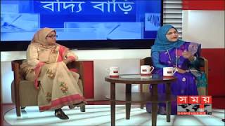 বন্ধ্যত্ব ও চিকিৎসা | বদ্যি বাড়ি | Somoy TV Program