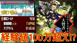 【モンスト】追憶の書庫でもスキルが使えるように！！1周で経験値を最大134万獲得可能！？おすすめのクエストと編成を紹介！