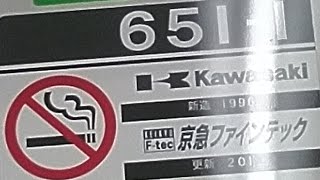 京急600形651編成　普通京急川崎行き　東門前駅発車\u0026加速音【東洋1C4MGTOVVVF 】