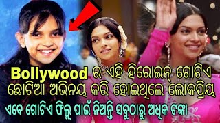 Bollywood ର ଏହି ହିରୋଇନ୍ ନିଜ ପରିଶ୍ରମ ବଳରେ ଗୋଟିଏ ଫିଲ୍ମ୍ ପାଇଁ ନେଉଛନ୍ତି ସର୍ବାଧିକ ଟଙ୍କା ।।