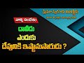 వాక్య సందేశం 92 దావీదు ఎందుకు దేవునికి ఇష్టానుసారుడు telugu christian message