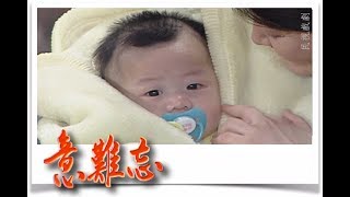 意難忘 EP160｜民視經典回味系列