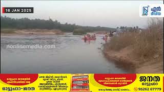 ഭാരതപ്പുഴയിൽ നാലംഗ കുടുംബത്തെ ഒഴുക്കിൽപ്പെട്ട് കാണാതായി.