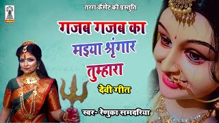 gazab gazab ka maiya shringar tumhara | navratri devi geet | bhagat geet renuka samdariya