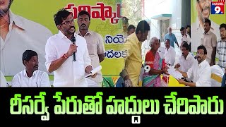 రీ సర్వే పేరుతో  హద్దులు చెరిపేరు  - సోమిరెడ్డి @Channel9hd