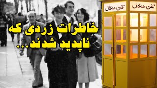 تاریخچه کیوسکهای تلفن همگانی که ناپدید شدند