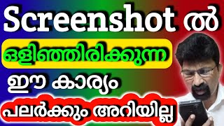 Different types of Screenshots, different methods | ഇങ്ങനെ സ്ക്രീൻഷോട്ട് എടുക്കാൻ ശ്രമിച്ചിട്ടുണ്ടോ