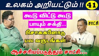 அனுபவ சாட்சி !! P.பரமேஸ்வரன் Premeswaran | Tamil Christian Testimony | உலகம் அறியட்டும்