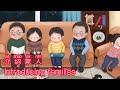 chinese podcast【介绍家人 introduce families 】（for beginner）