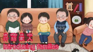 Chinese podcast【介绍家人 Introduce families 】（for beginner）