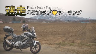 2023～羊蹄山ラブ・ツーリング