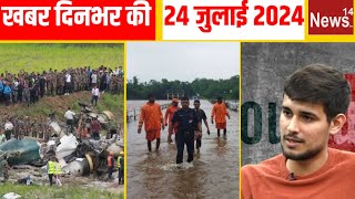 Bhiwandi news |Din bhar ki khabar|news of the day | पूल टूटा | चोरी |ध्रुव राठी । प्लेन क्रश|#news14