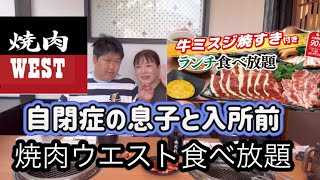 ［食べ放題］自閉症と診断された日の事など語っています(爆食)