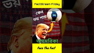 আমেরিকা কেন এই ঘড়ি দেখলেই ভয় পায় ? #america #casiof91w #facts