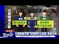 台鐵隨機攻擊 自強號內出拳毆 乘客恐慌｜tvbs新聞@tvbsnews01