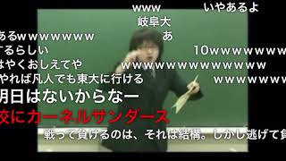 【東進】英語・渡辺勝彦の授業風景(コメント付き)