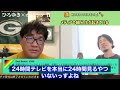 【ひろゆき✖︎カンニング竹山】テレビ局すら理解してない！若者のテレビ離れの本当の理由