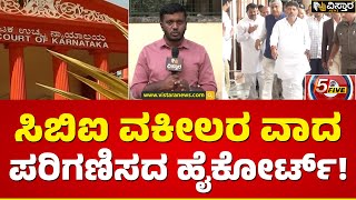 ಡಿಕೆಶಿ ಪರ ಮಹತ್ವದ ತೀರ್ಪು ಪ್ರಕಟ. | DK Shivakumar CBI Case Judgment  | Vistara News