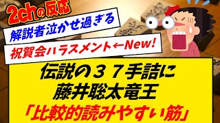 【当時の反応】至高の芸術「藤井聡太の37手詰」を当時の反応と藤井竜王のコメント等を紹介