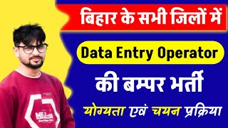 Bihar Data Entry Operator Vacancy 2025 | Rajsaw Parshad Deo Vacancy | AJ Education