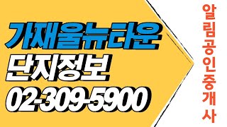 가재울뉴타운단지정보, 알림공인중개사 02-309-5900