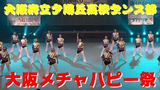 【大阪府立夕陽丘高校ダンス部】【大阪メチャハピー祭】