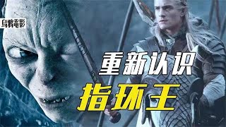 《魔戒》观映前必看！20小时幕后花絮完整讲解，剧组严谨到变态！