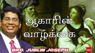 ஆகார் என்றால் யார் | Jublin Joseph | Tamil Christian message