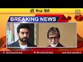 फिल्मी जगत के महानायक पाए गए कोरोना पॉजिटिव amitabh bachchan