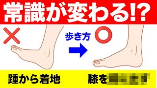 体の不調は歩き方が原因！歩けば歩くほどあちこち痛くなる原因は…【足指ほぐし】