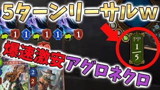 【シャドバ】5ターン目にリーサル!?　格安で組めるアグロネクロがやばい【シャドウバース/運命の神々】