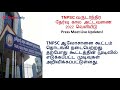 tnpsc annual planner 2022 updates press meet live tnpsc வருடாந்திர தேர்வு கால அட்டவணை வெளியானது