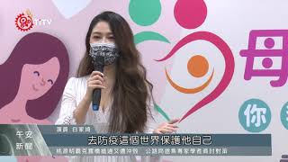 國際母乳周 四寶媽演員代言鼓勵哺餵母乳 2021-08-16 IPCF-TITV 原文會 原視新聞